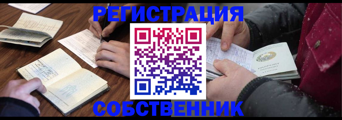 прописка иностранных граждан в Котовске