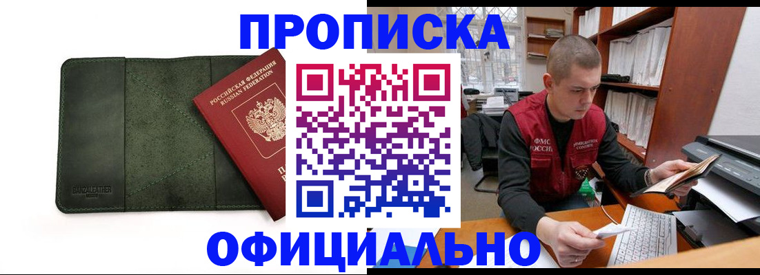 прописка для военкомата в Котовске