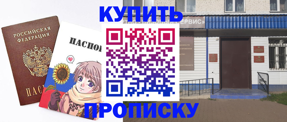 прописка в квартире в Котовске
