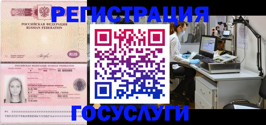 прописка штамп в Котовске