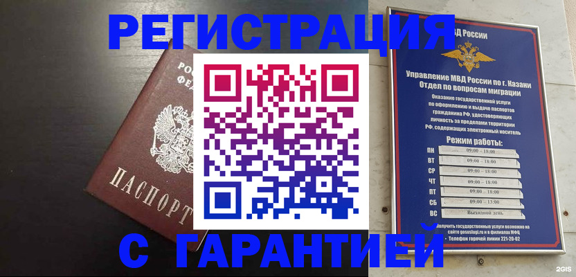 временная регистрация надежно в Котовске