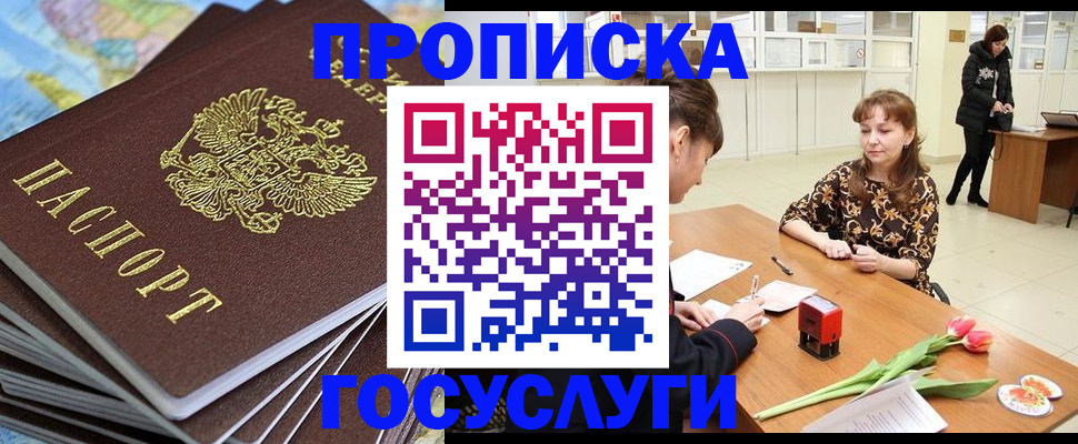 прописка гарантия в Котовске