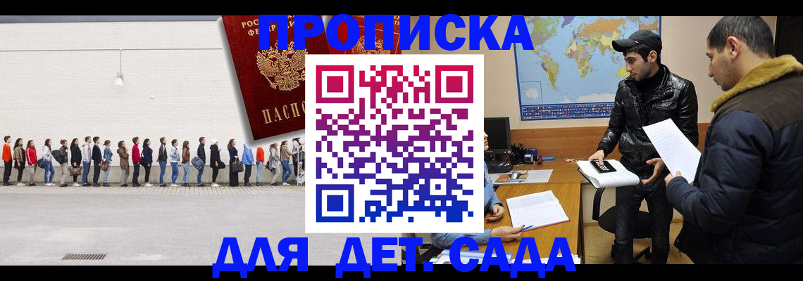 временная регистрация купить в Котовске